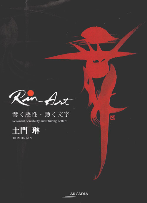 RinArt-土門琳